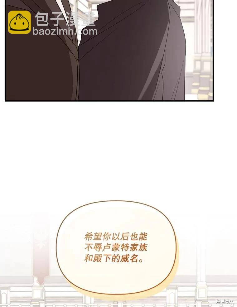 成爲男主的繼母 - 第91話(1/3) - 3