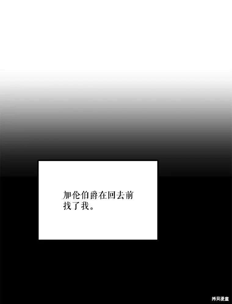 成爲男主的繼母 - 第91話(1/3) - 7