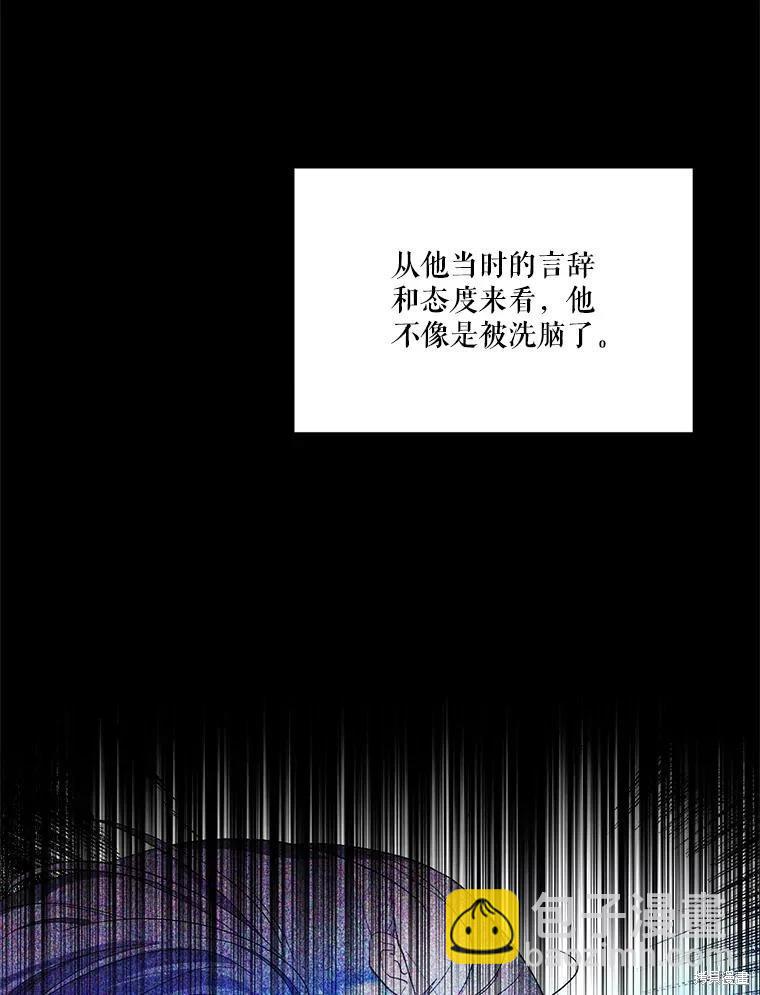 成爲男主的繼母 - 第91話(1/3) - 8