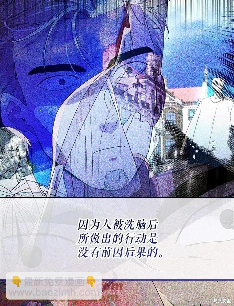 成爲男主的繼母 - 第91話(1/3) - 1