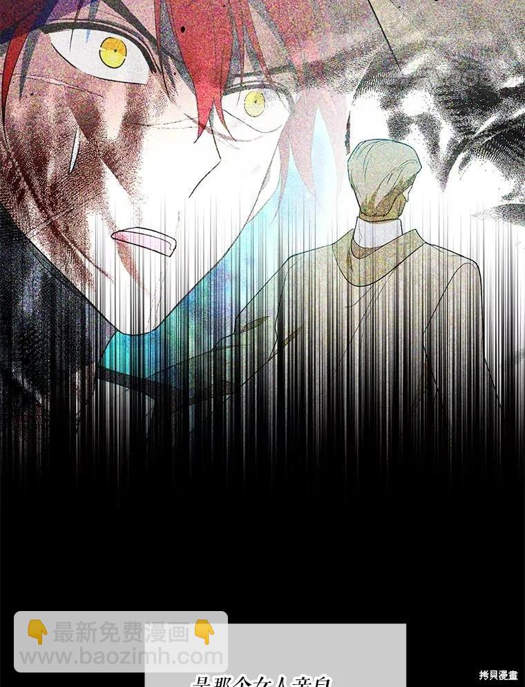 成爲男主的繼母 - 第91話(1/3) - 2