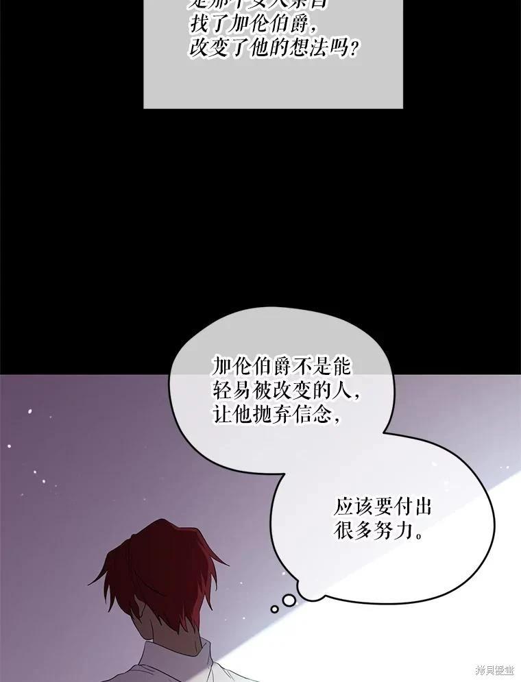 成爲男主的繼母 - 第91話(1/3) - 3