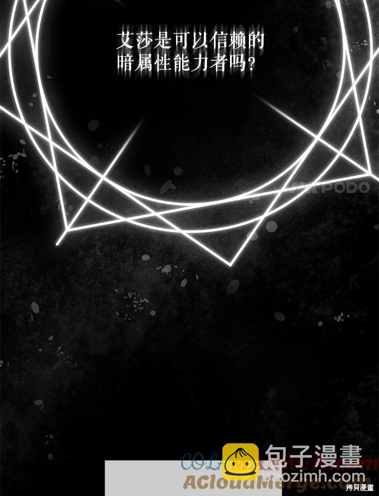 成爲男主的繼母 - 第91話(1/3) - 5