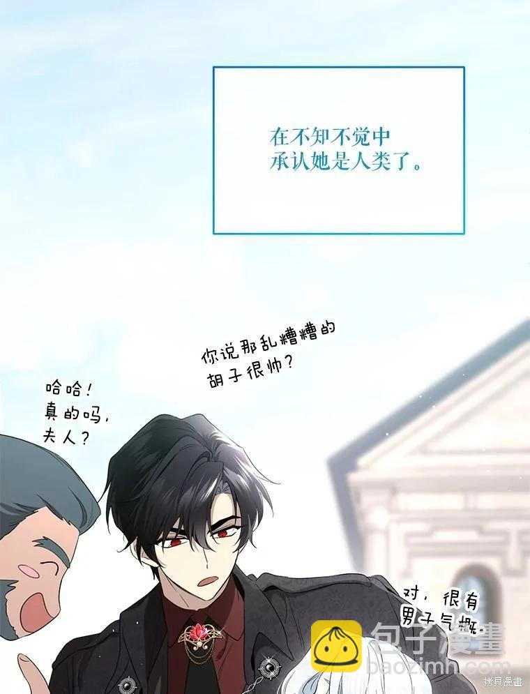 成爲男主的繼母 - 第91話(1/3) - 7