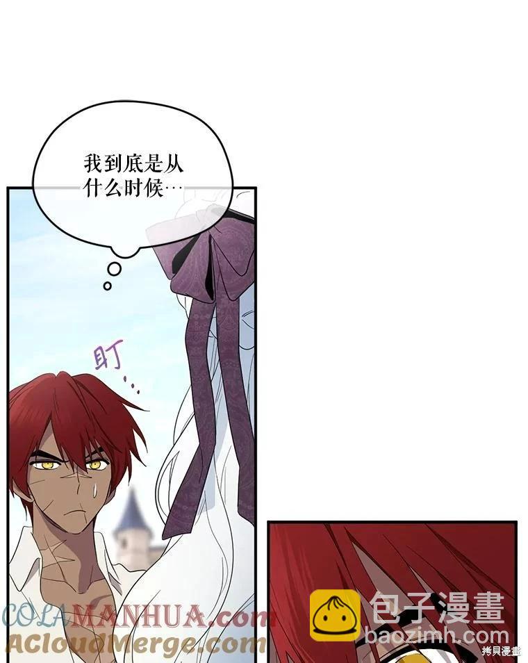 成爲男主的繼母 - 第91話(1/3) - 1