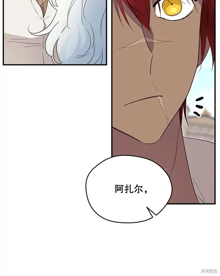 成爲男主的繼母 - 第91話(1/3) - 2