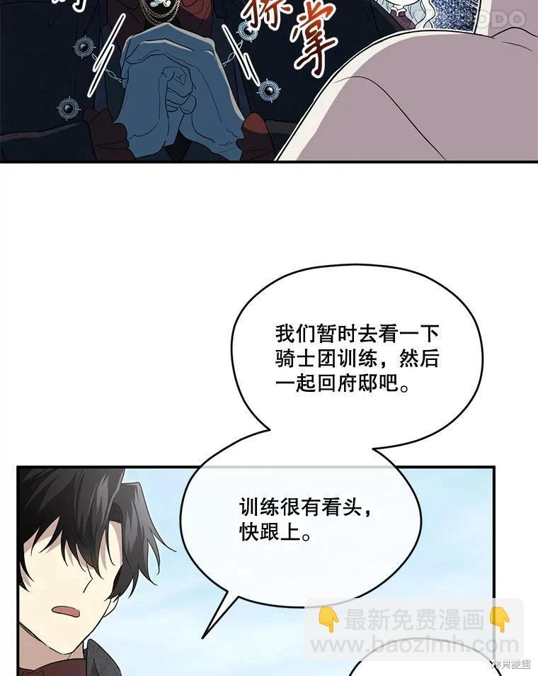 成爲男主的繼母 - 第91話(1/3) - 4