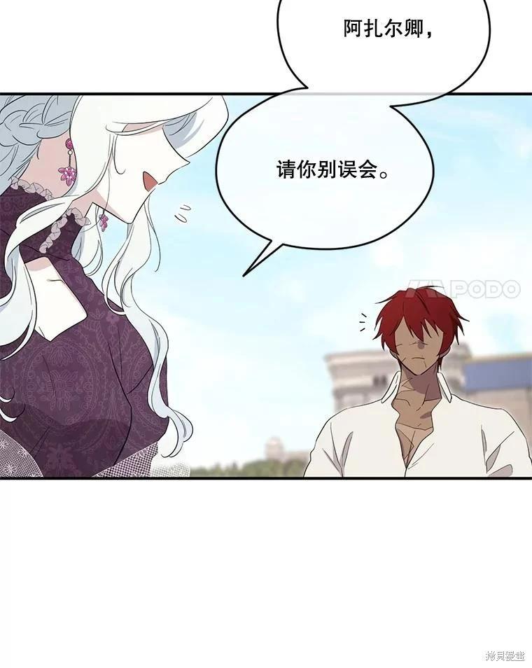 成爲男主的繼母 - 第91話(1/3) - 7