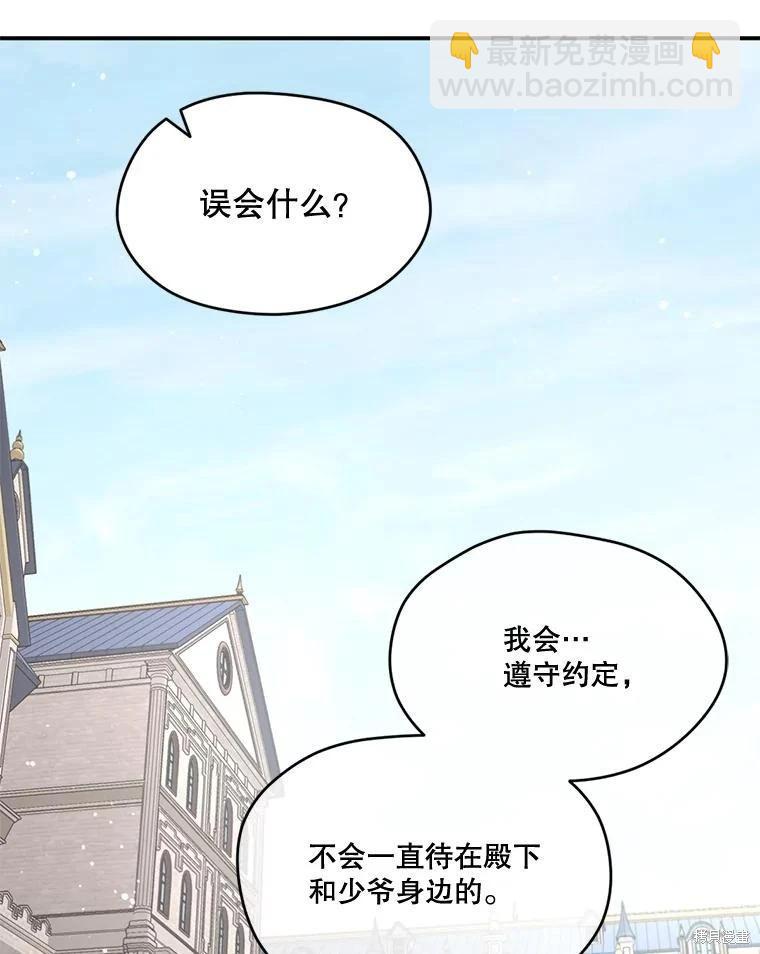成爲男主的繼母 - 第91話(1/3) - 8