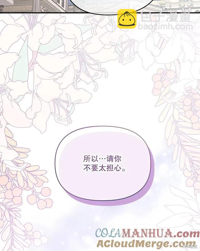 成爲男主的繼母 - 第91話(1/3) - 1