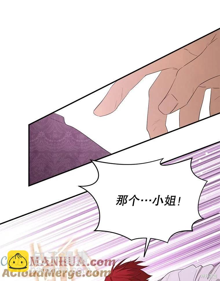 成爲男主的繼母 - 第91話(1/3) - 5