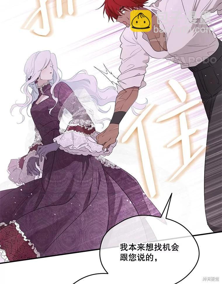 成爲男主的繼母 - 第91話(1/3) - 6