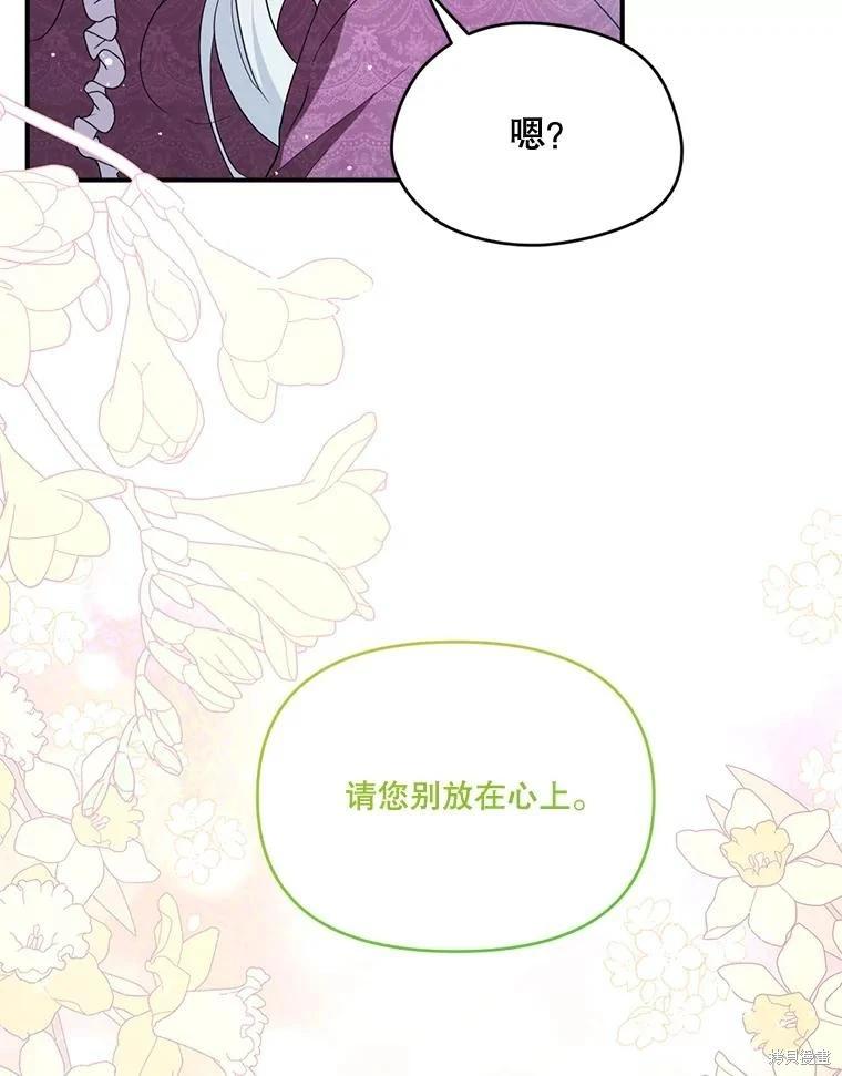 成爲男主的繼母 - 第91話(1/3) - 8