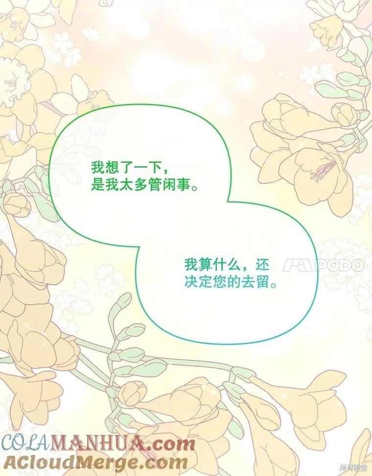 成爲男主的繼母 - 第91話(1/3) - 1