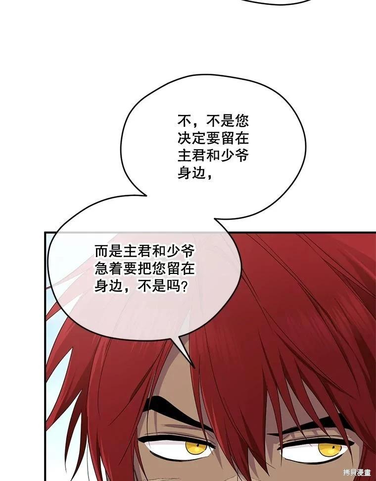 成爲男主的繼母 - 第91話(1/3) - 3