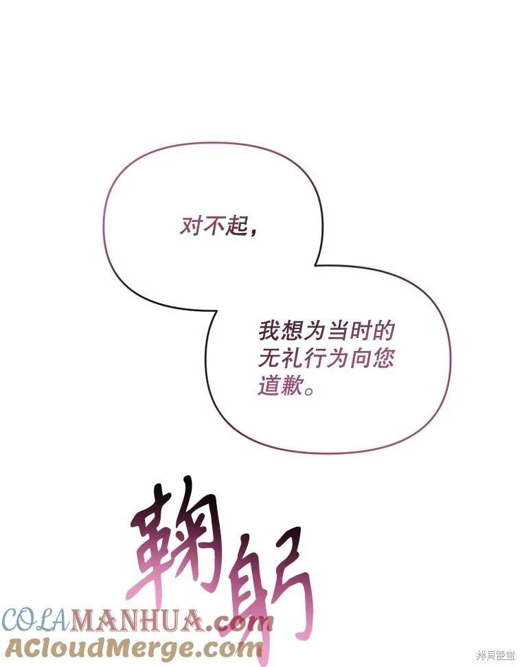 成爲男主的繼母 - 第91話(1/3) - 5