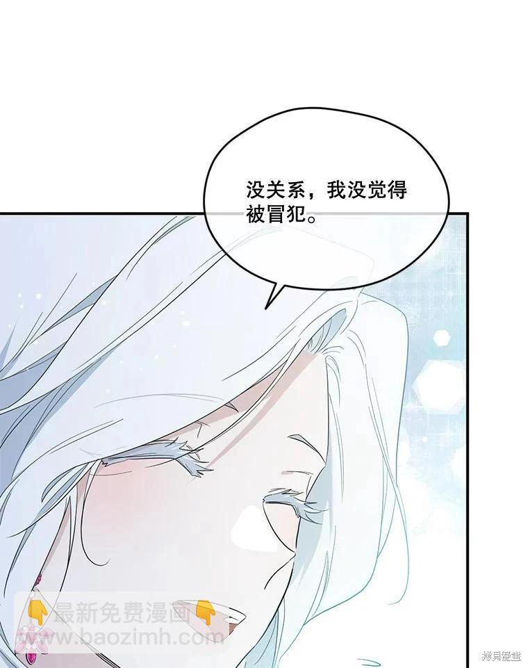 成爲男主的繼母 - 第91話(1/3) - 7