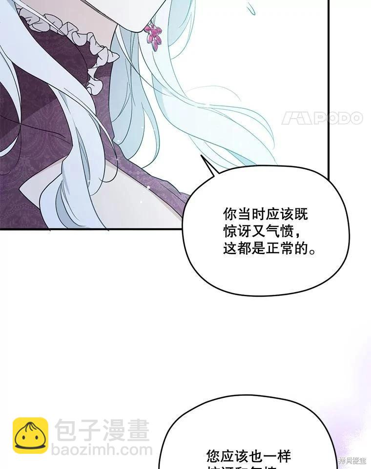 成爲男主的繼母 - 第91話(1/3) - 8