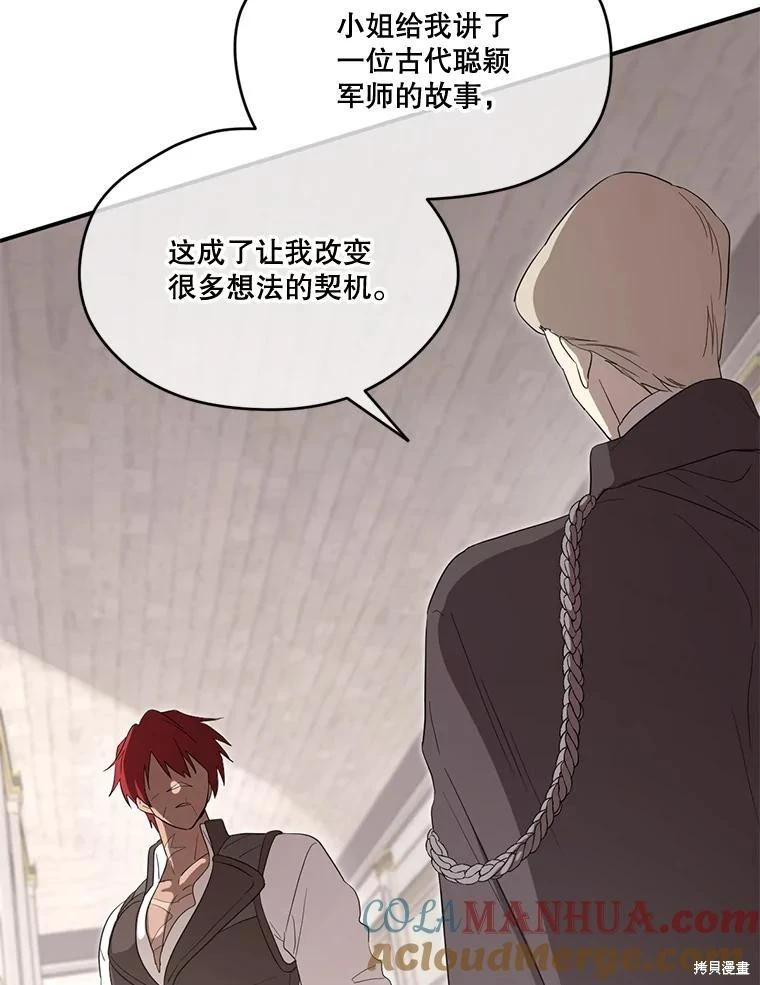 成爲男主的繼母 - 第91話(1/3) - 5