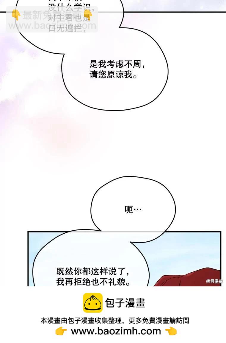 成爲男主的繼母 - 第91話(1/3) - 2