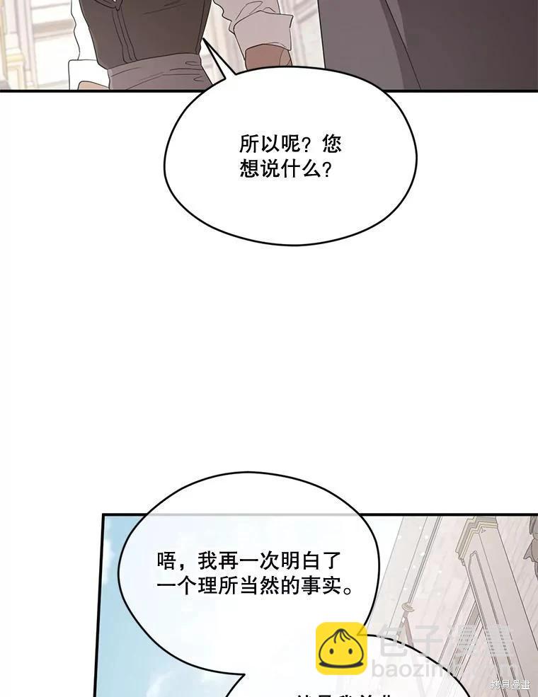 成爲男主的繼母 - 第91話(1/3) - 6