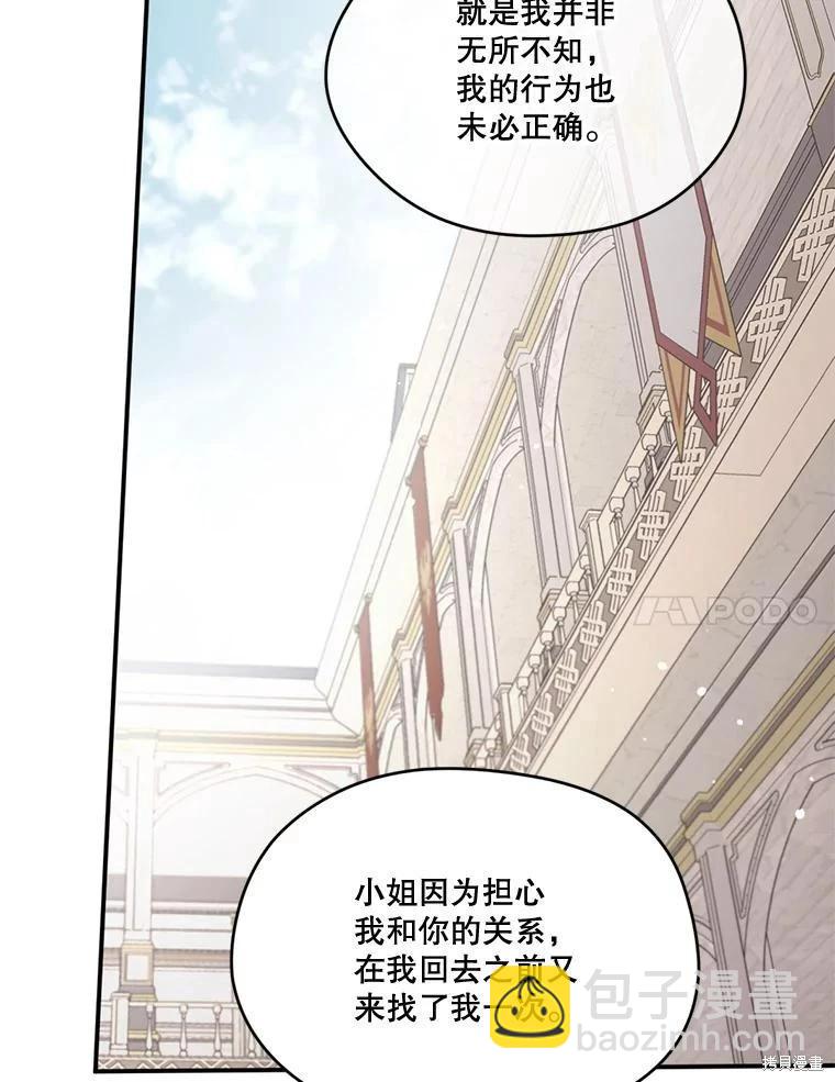 成爲男主的繼母 - 第91話(1/3) - 7