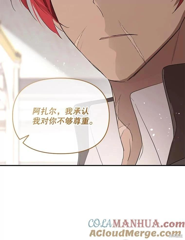 成爲男主的繼母 - 第91話(1/3) - 1