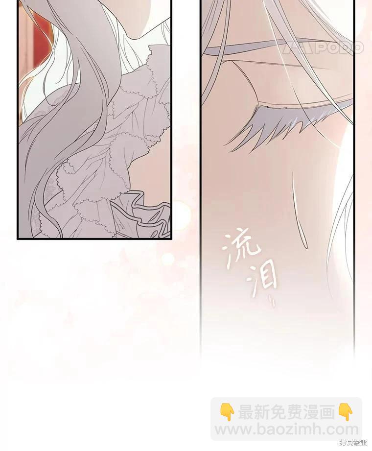 成爲男主的繼母 - 第98話(1/3) - 3