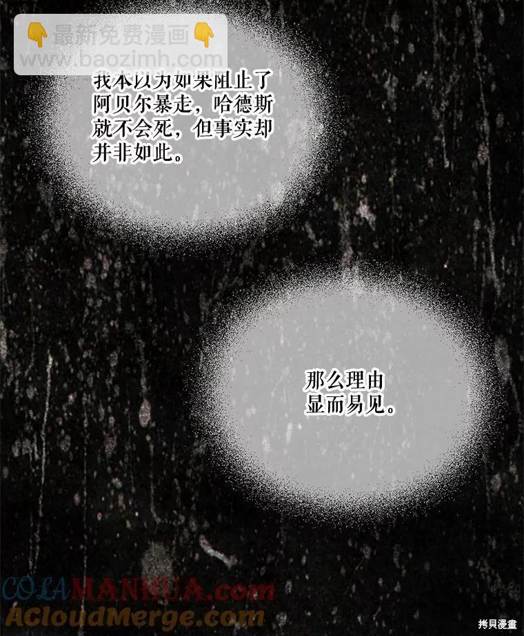 成爲男主的繼母 - 第98話(1/3) - 1