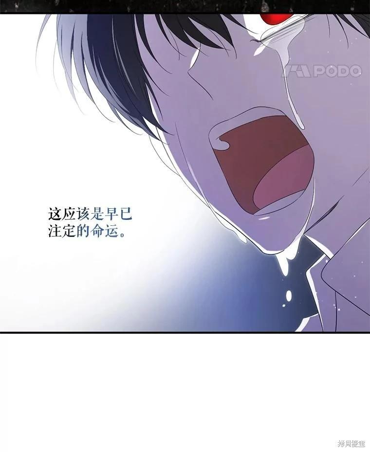 成爲男主的繼母 - 第98話(1/3) - 2