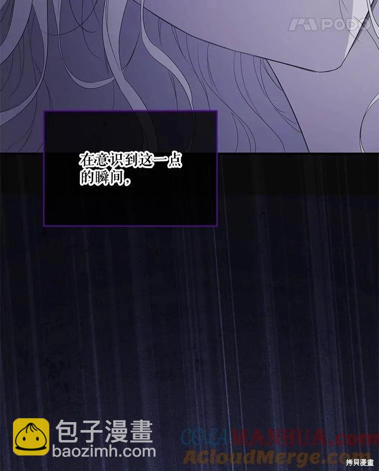 成爲男主的繼母 - 第98話(1/3) - 1
