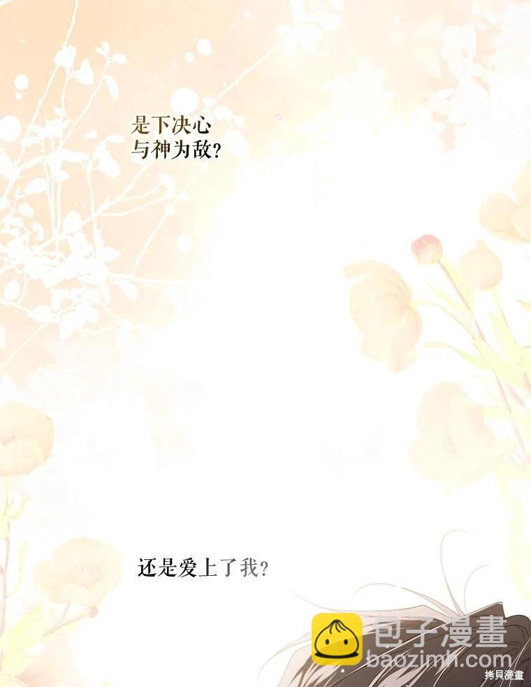 成爲男主的繼母 - 第98話(1/3) - 4