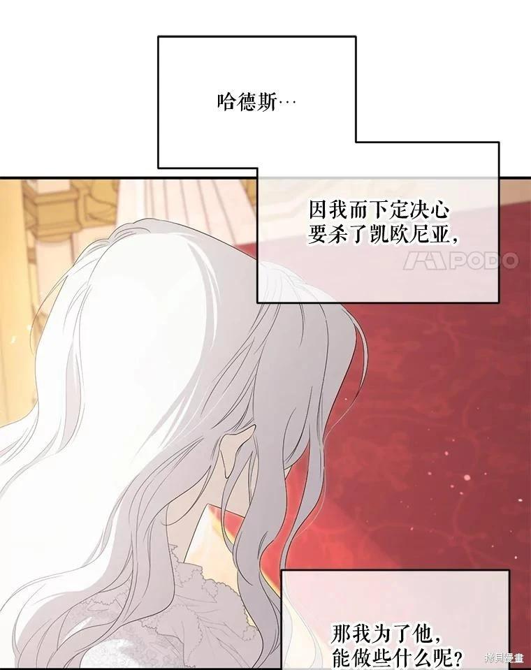 成爲男主的繼母 - 第98話(1/3) - 6