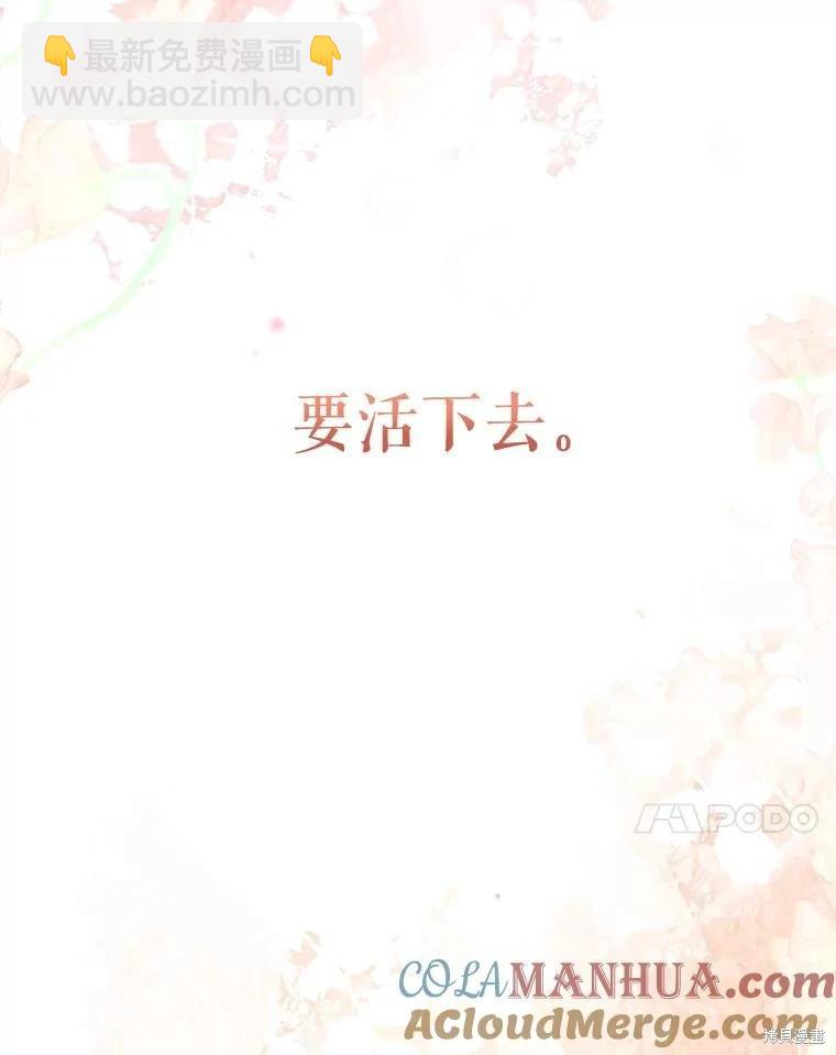 成爲男主的繼母 - 第98話(1/3) - 1