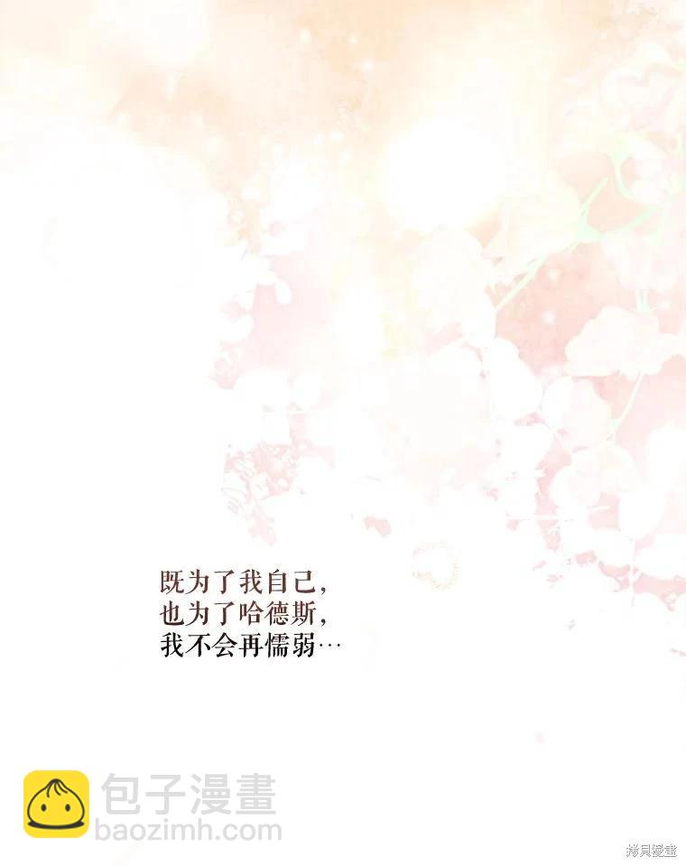 成爲男主的繼母 - 第98話(1/3) - 4