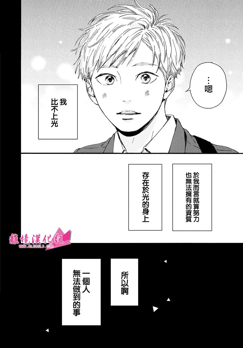 成爲你 - 第04話 - 6