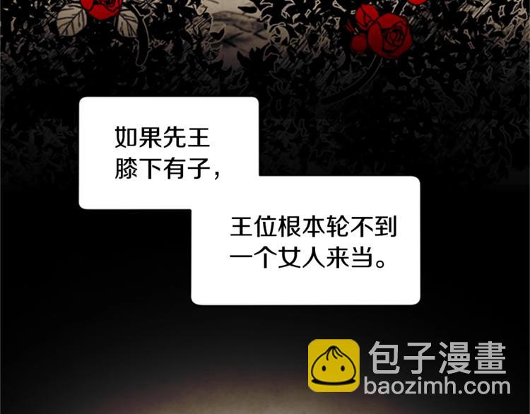 成爲女王的女人 - 第1話 神聖的血液！(1/2) - 2