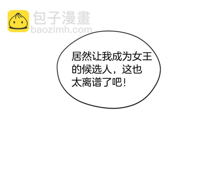 成爲女王的女人 - 第1話 神聖的血液！(2/2) - 5