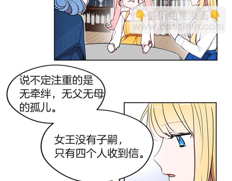 成爲女王的女人 - 第1話 神聖的血液！(2/2) - 6