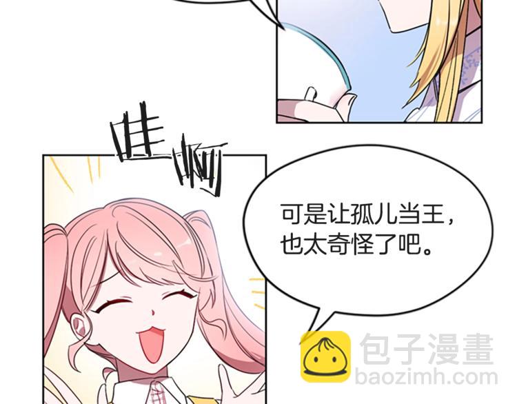 成爲女王的女人 - 第1話 神聖的血液！(2/2) - 7