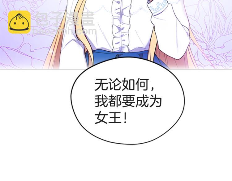 成爲女王的女人 - 第1話 神聖的血液！(2/2) - 6