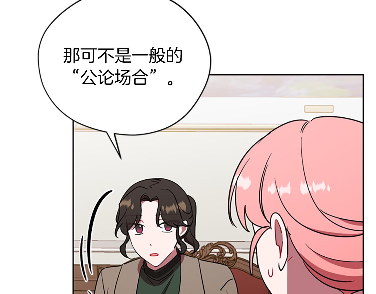 成爲女王的女人 - 第103話 我不想死(3/3) - 4