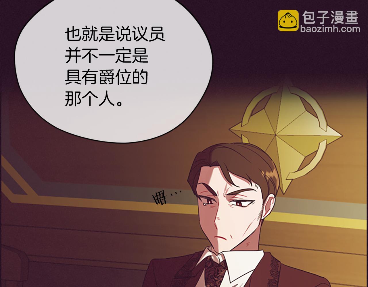 成爲女王的女人 - 第103話 我不想死(3/3) - 2