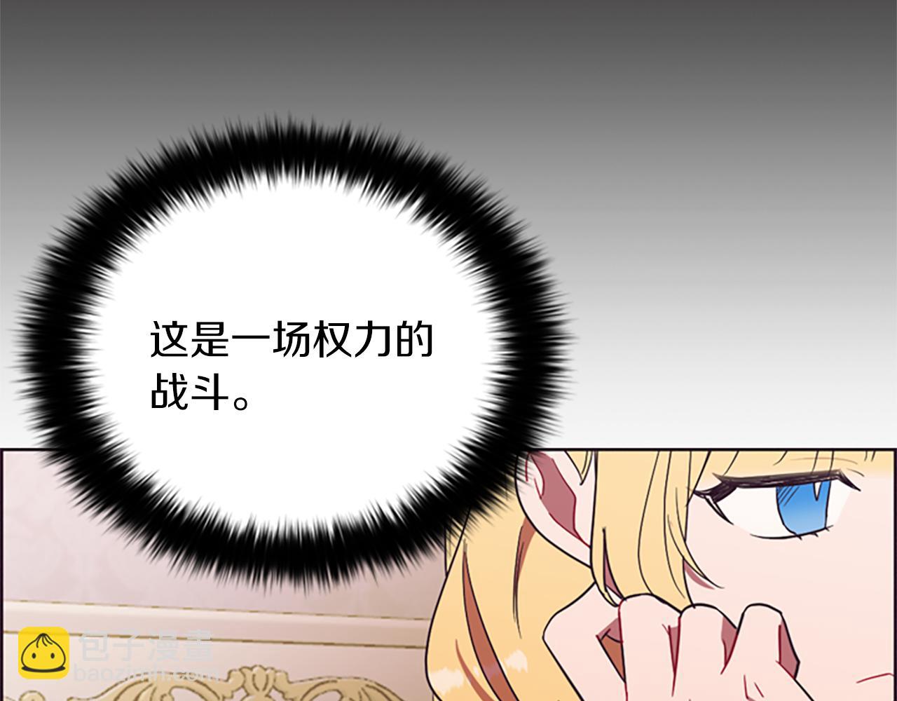 成爲女王的女人 - 第103話 我不想死(2/3) - 8