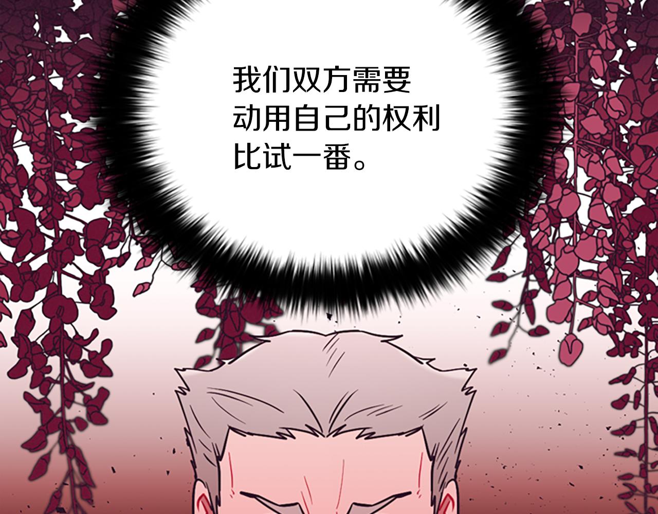 成爲女王的女人 - 第103話 我不想死(2/3) - 4