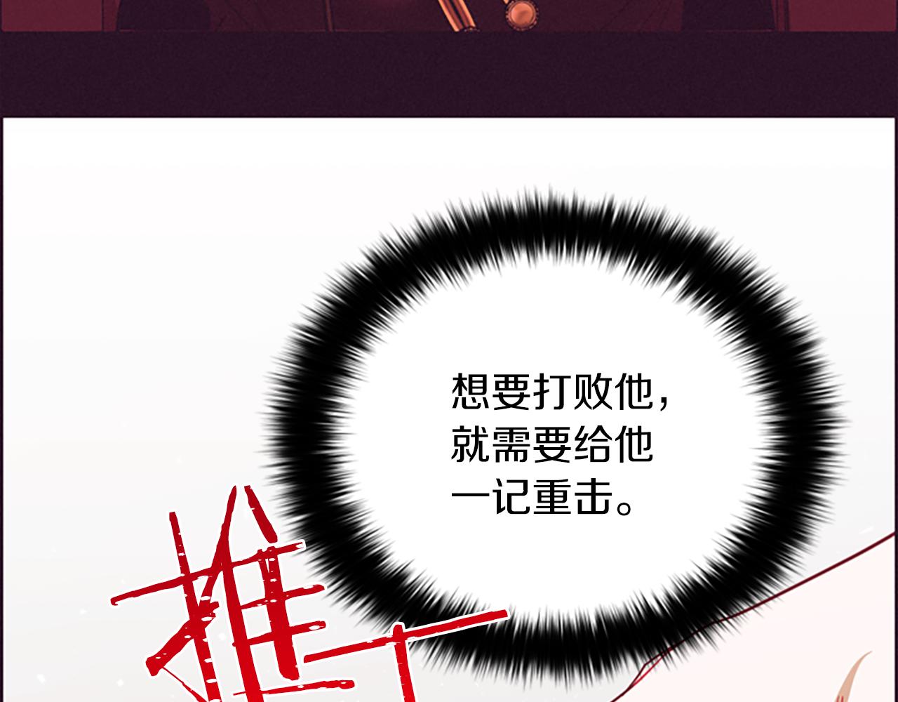 成爲女王的女人 - 第103話 我不想死(2/3) - 6