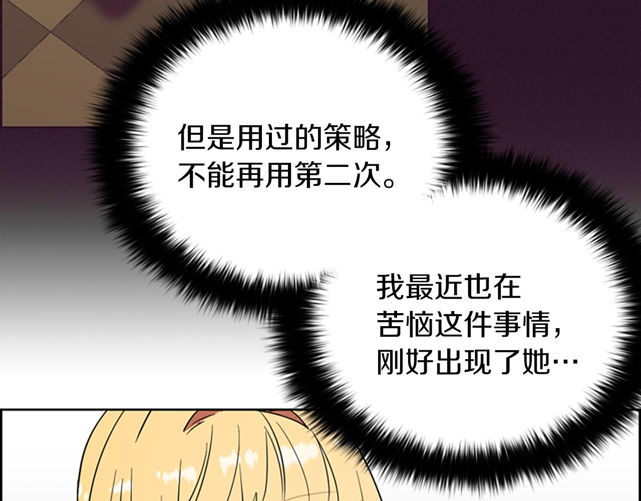 成爲女王的女人 - 第103話 我不想死(2/3) - 2