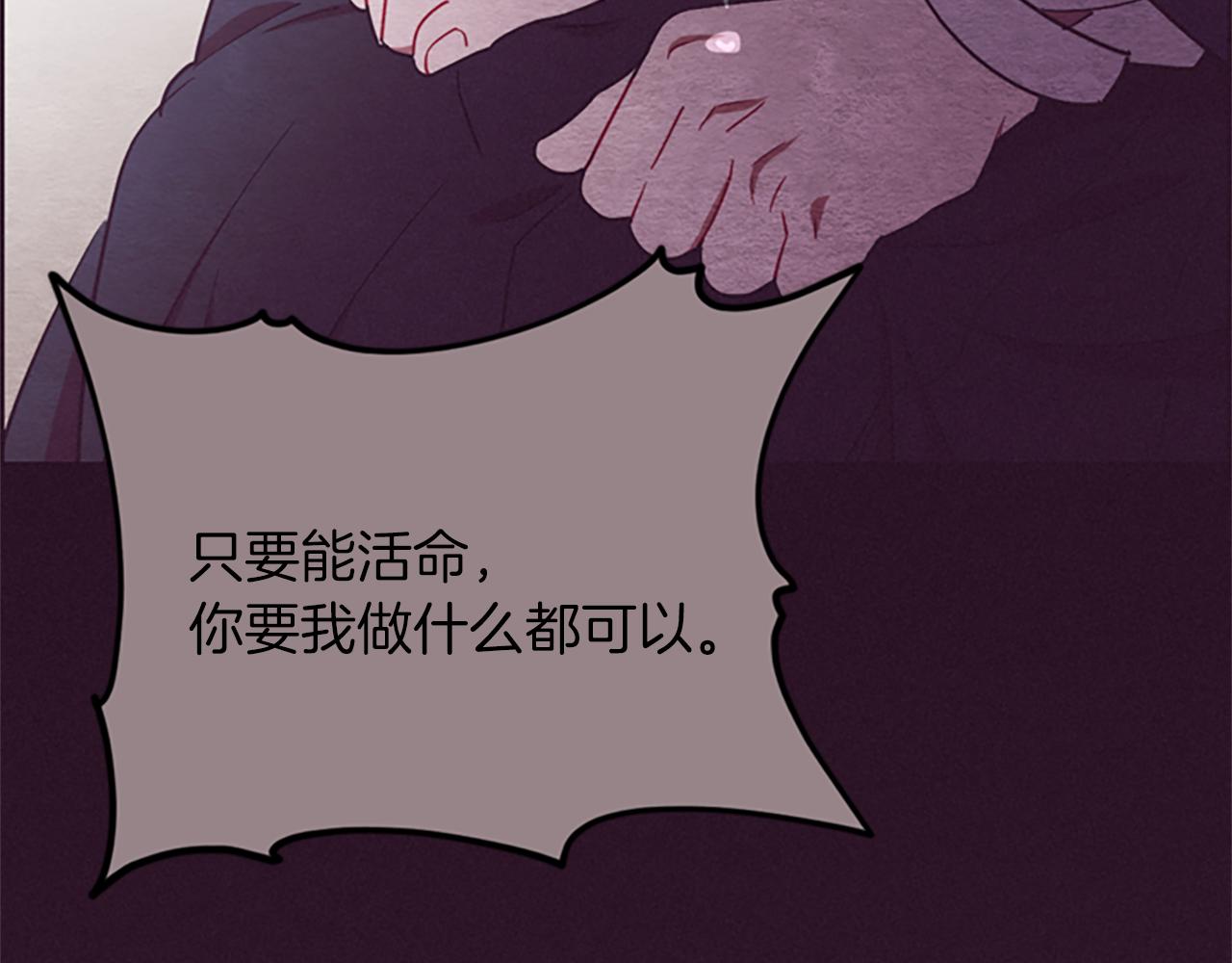 成爲女王的女人 - 第103話 我不想死(2/3) - 3