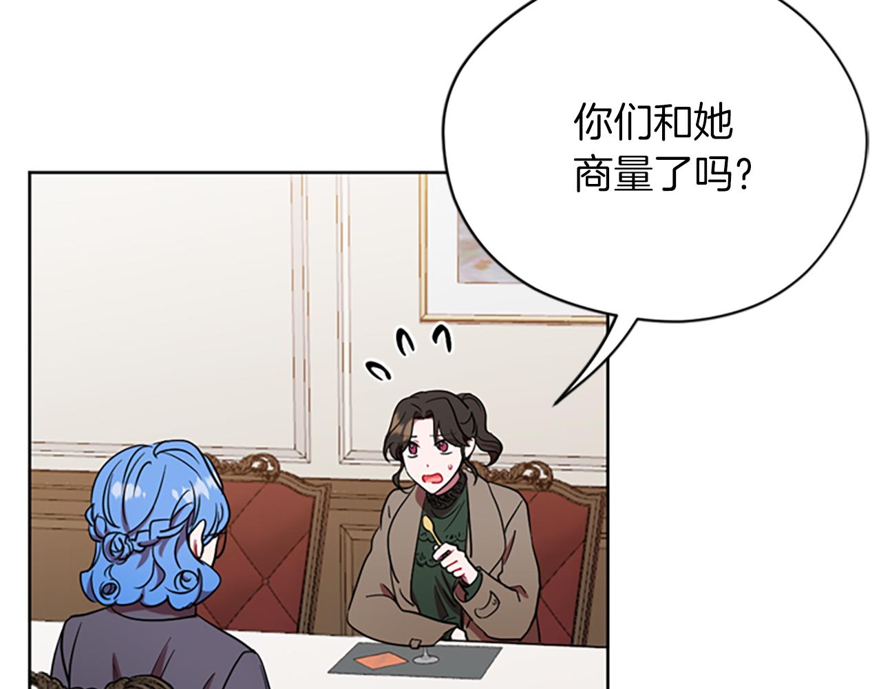 成爲女王的女人 - 第103話 我不想死(2/3) - 8