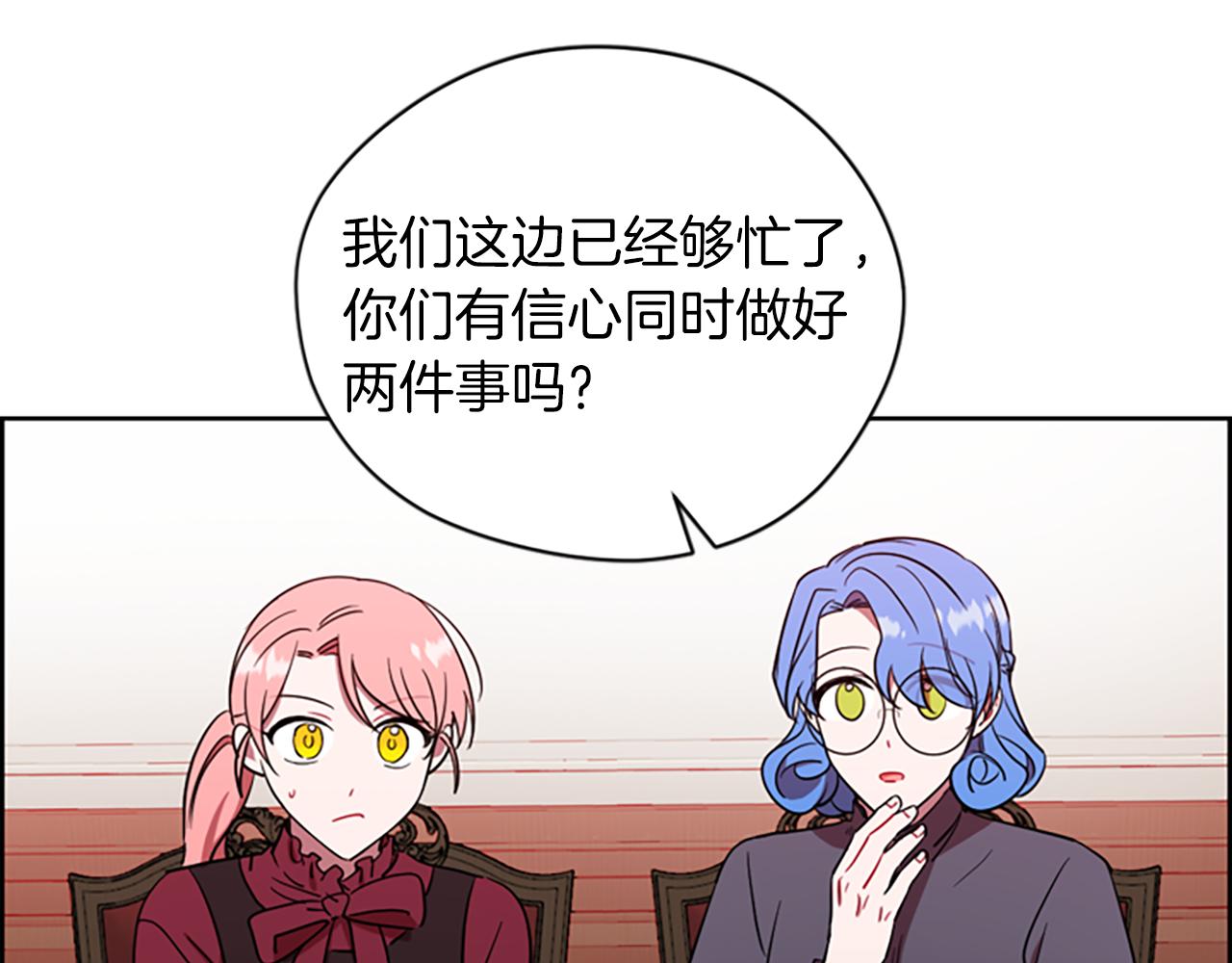 成爲女王的女人 - 第103話 我不想死(2/3) - 1